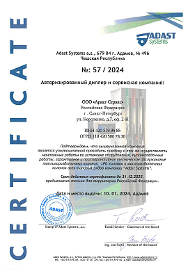 Сертификат Adast Systems